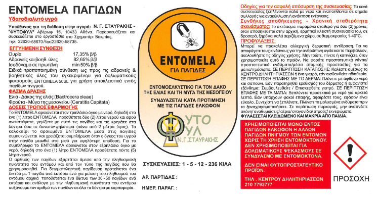 entpagidwn etiketa